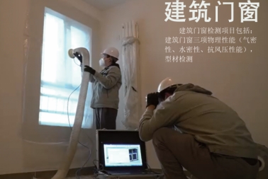 建筑門窗檢測(cè)分類