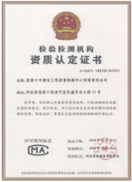CMA檢驗(yàn)檢測機(jī)構(gòu)資質(zhì)認(rèn)定證書
