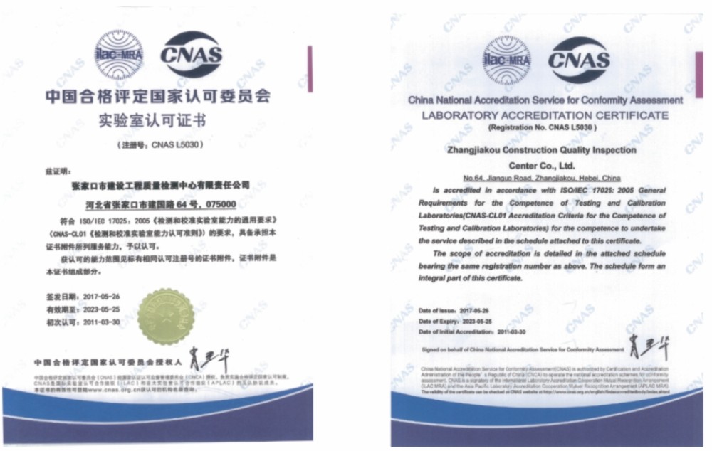 CNAS中國合格評定國家認(rèn)可委員會(huì)實(shí)驗(yàn)室認(rèn)可證書